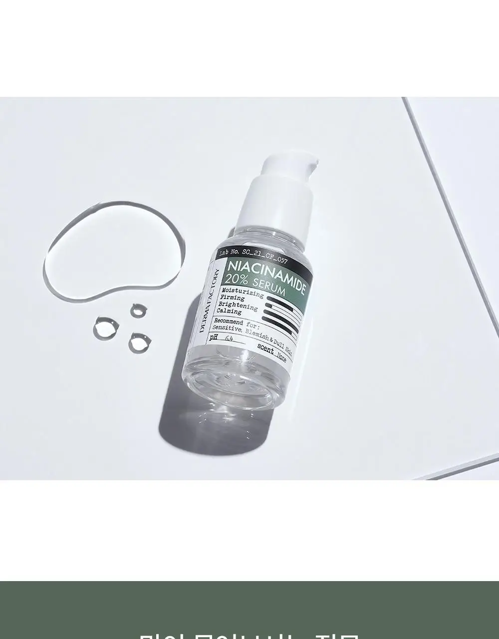 [단독기획] 더마팩토리 나이아신아마이드 20% 세럼 30ml 2입 기획 상세페이지 30